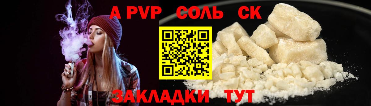 Alpha PVP Crystall  Вход с VPN  A-PVP кристаллы  A-PVP крисы CK  Таганрог 
