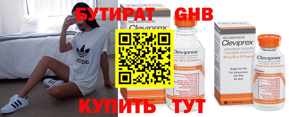 Бутират жидкий экстази  Бутират  Таганрог  Вход с VPN 