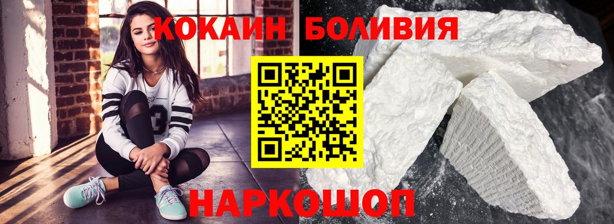 Кокаин  Вход с VPN  КОКАИН Боливия  Таганрог  Cocaine 99% 