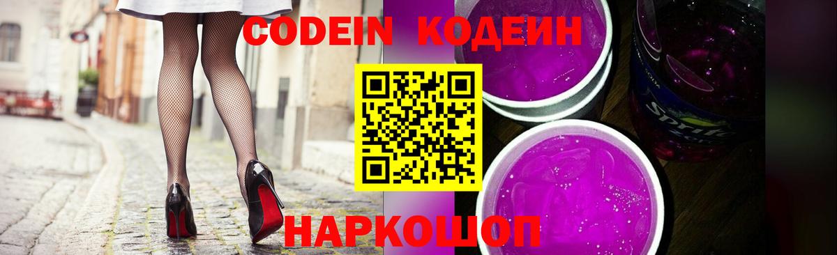 Кодеиновый сироп Lean напиток Lean (лин)  Вход с VPN  Таганрог 