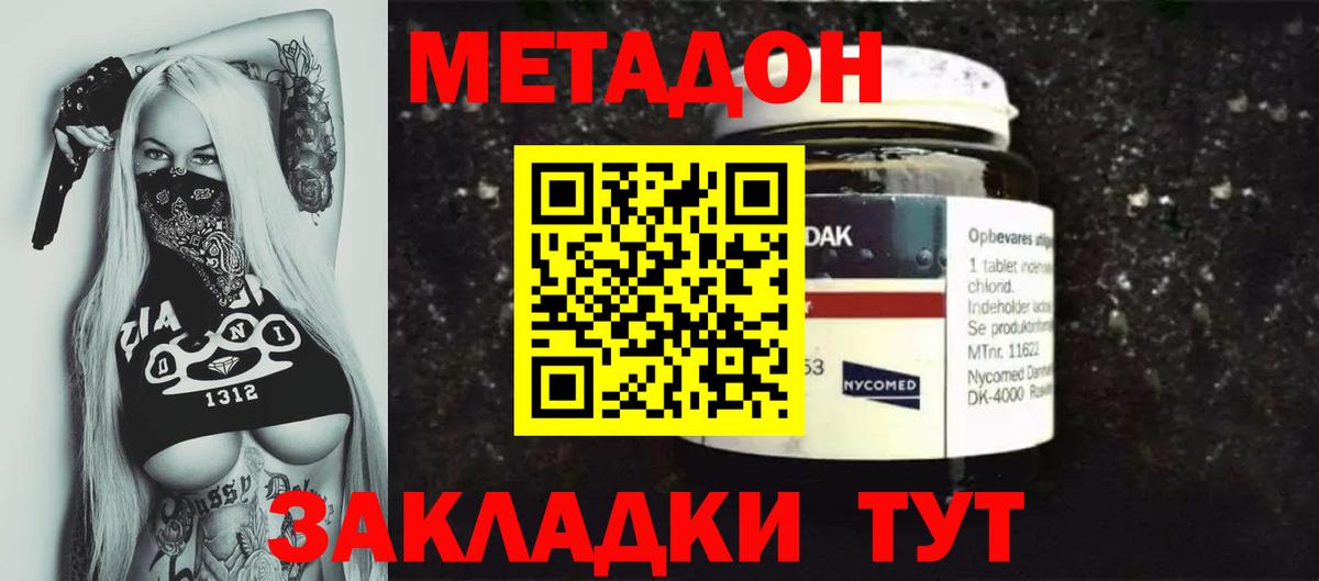 Таганрог  МЕТАДОН VHQ  МЕТАДОН кристалл  Вход с VPN 